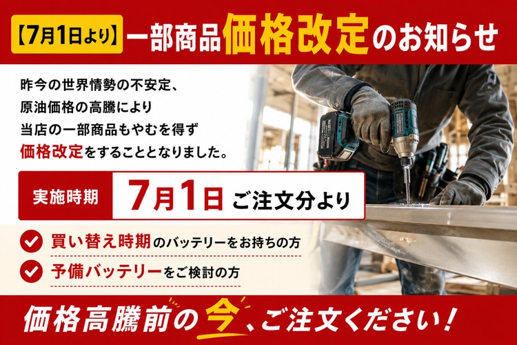 リサイクルバッテリー専門店 バッテリー市場 / 【値上げ前にまだ